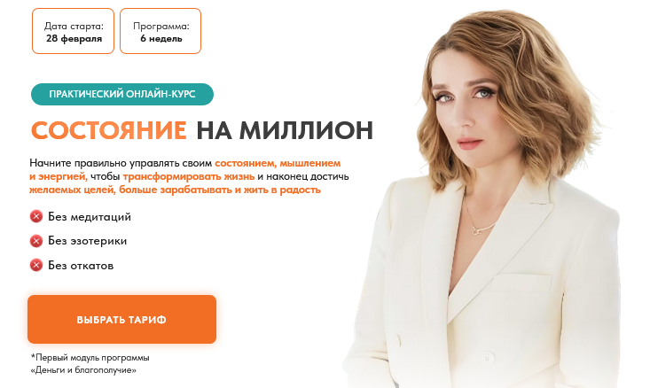 [Олеся Матёрова] Состояние на миллион 38.0. Тариф _0.png